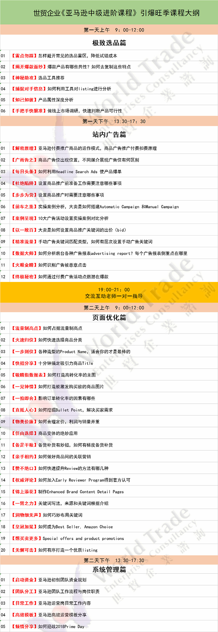 亚马逊中高级培训课程.jpg