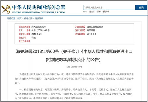 海关总署出台60号文.jpg