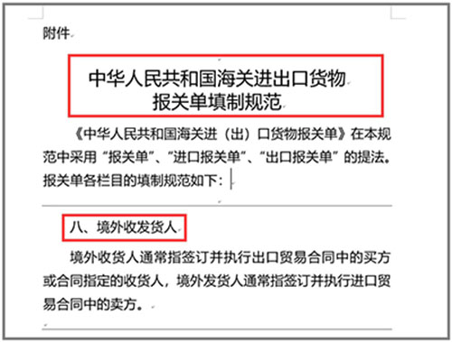 中国海关总署出台60号文.jpg