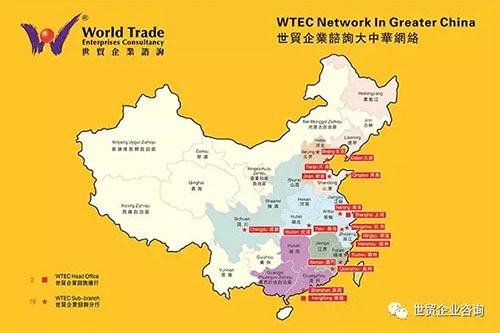 世贸企业咨询,上海自贸区电视专访