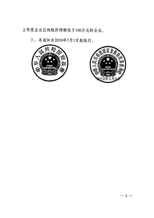 关于减免部分行政事业性收费有关政策的通_页面_3.jpg